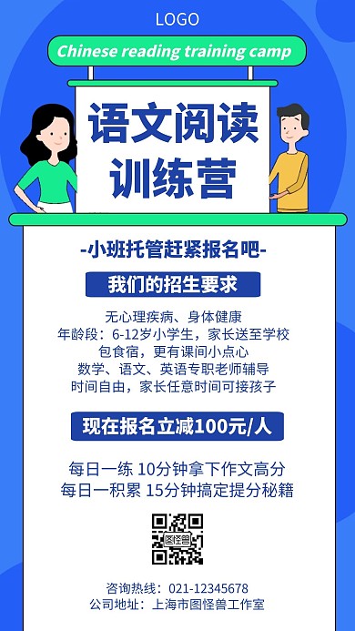语文阅读训练营创意风格手机海报