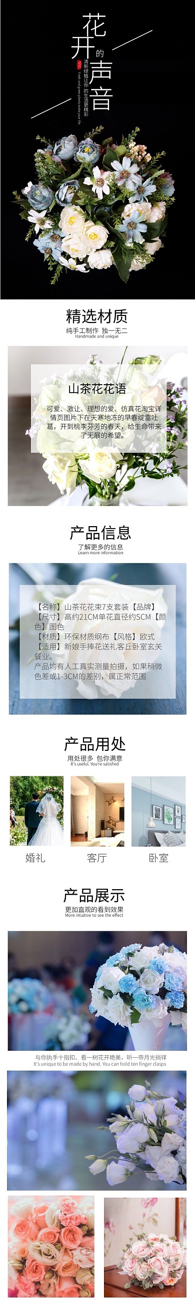 花卉黑白简约电商详情页