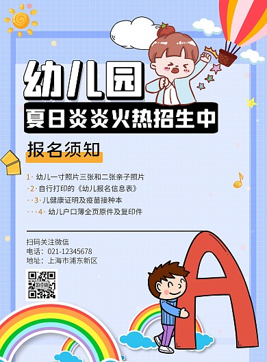夏日炎炎幼儿园彩虹白云蓝色卡通竖版海报