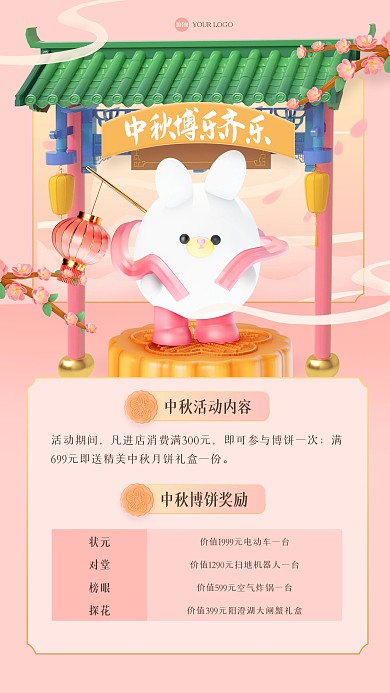 粉色清新中秋节博饼3D海报