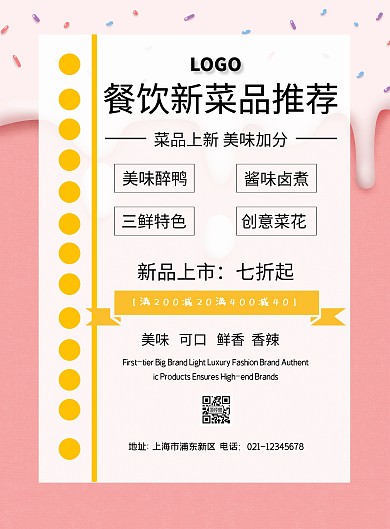 餐饮新菜品推荐黄色印刷海报