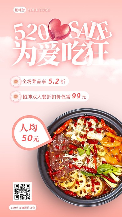 520餐饮美食促销橙粉大气手机海报