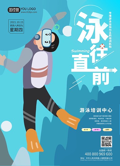 游泳公开课宣传单