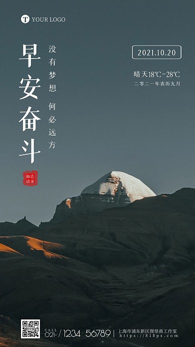 早安励志奋斗摄影图海报