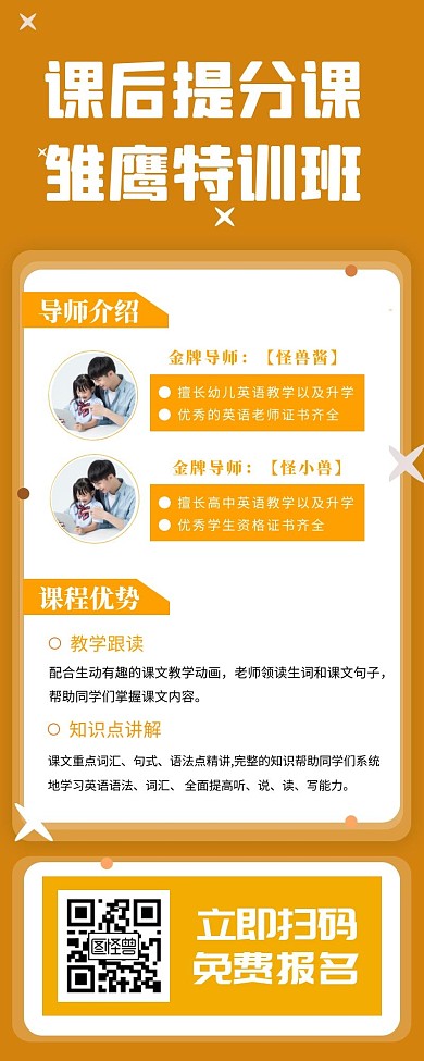 雏鹰特训班课程海报长图