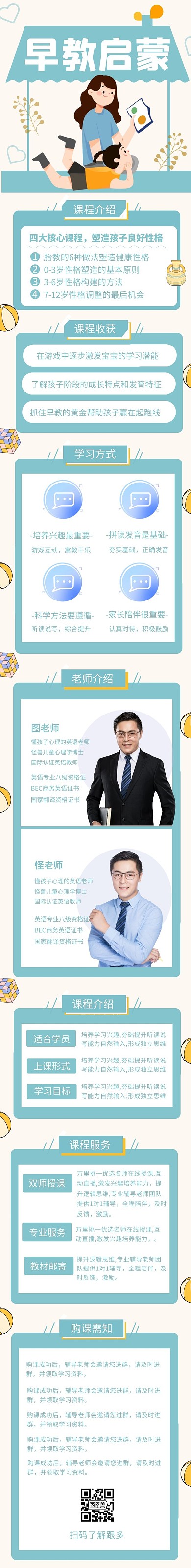 蓝色早教启蒙课程介绍课程详情页