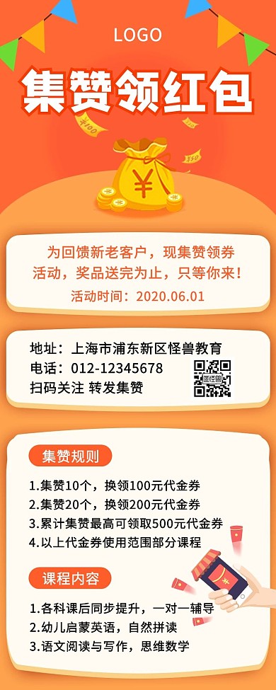 集赞领红包活动简约长图