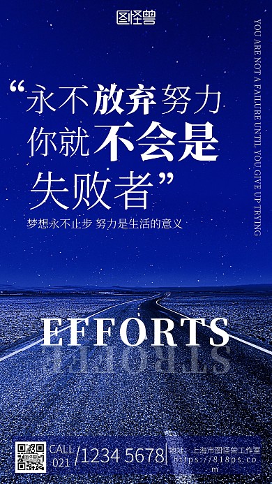 励志海报蓝色星空简约摄影图手机营销海报