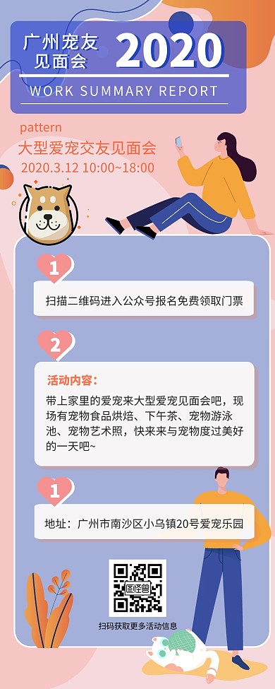 见面会营销长图