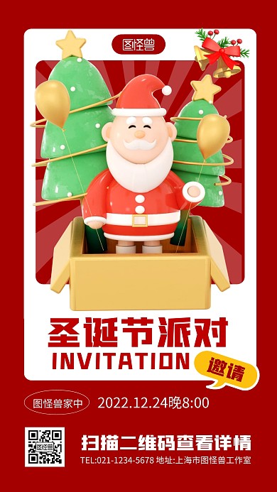 圣诞节派对邀请红色简约风3D海报
