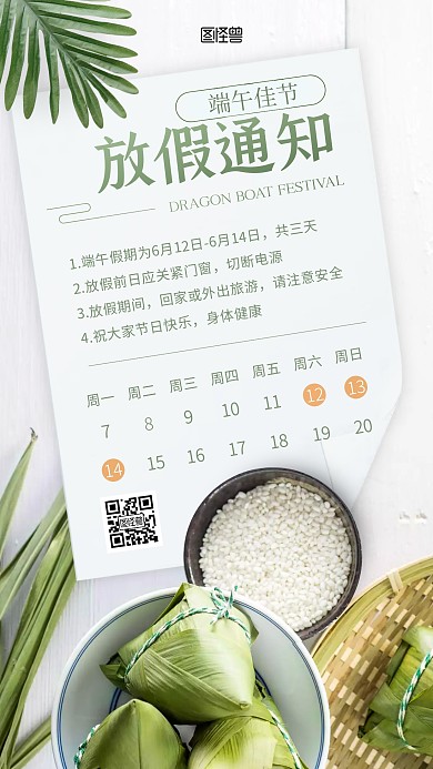 端午节放假通知简约清新立体摄影风手机海报
