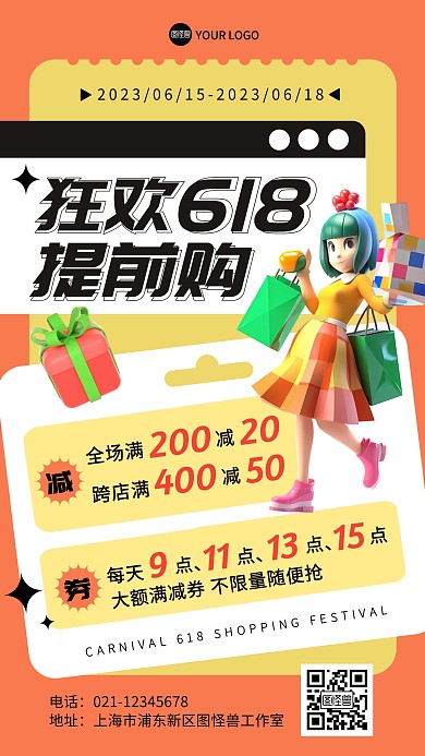 狂欢618提前购电商促销产品海报