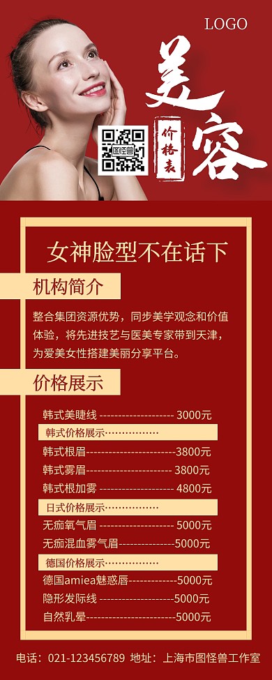 简约创意文艺美容营销长图价格