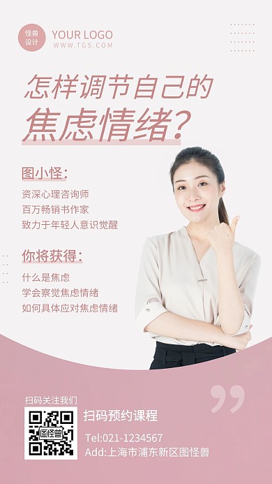简约风心理咨询预约缓解焦虑手机海报