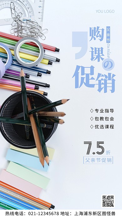 父亲节购课促销海报蓝色简约风摄影图海报