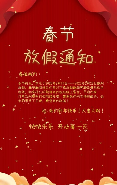 简约春节放假通知手机海报