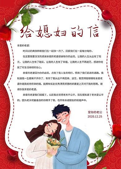 简约创意文艺玫瑰情侣给老婆的信信纸
