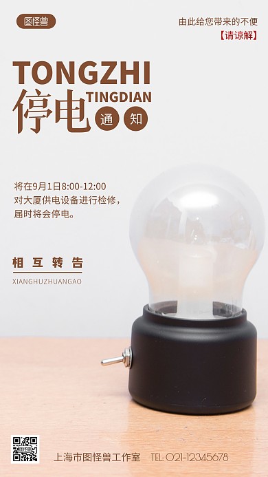 物业通知褐色简约风摄影图海报