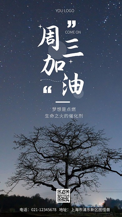 周三励志标语白色简约风摄影图海报