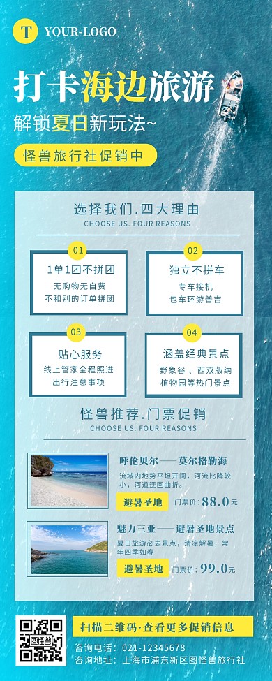 绿色简约创意风旅游促销产品长图营销长图