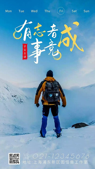 简约摄影蓝色早安古语美好生活励志日签