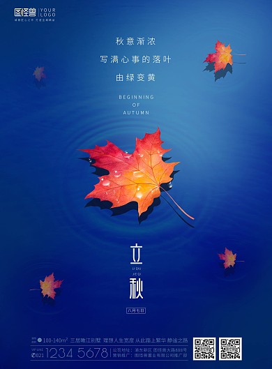 立秋传统节气地产祝福蓝色简约印刷海报