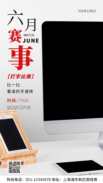 摄影图打字比赛六月赛事黑色简约风手机海报