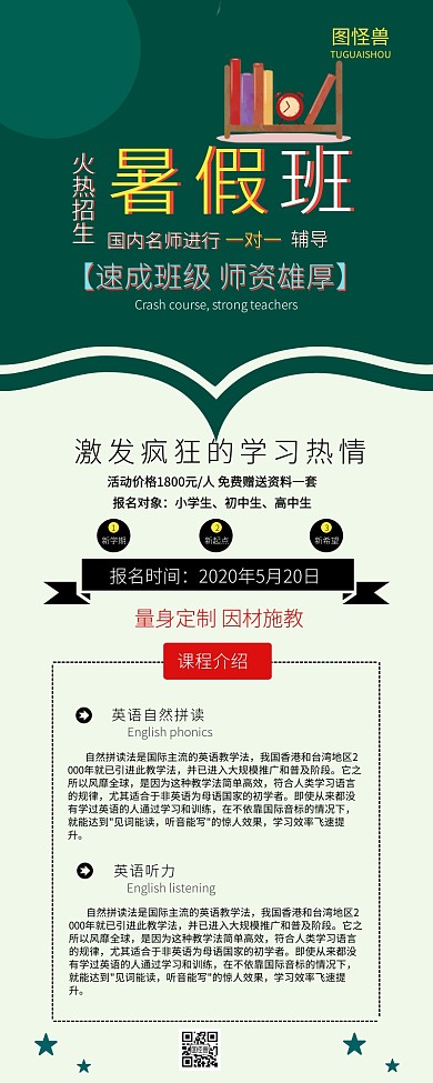 暑期班火热招生