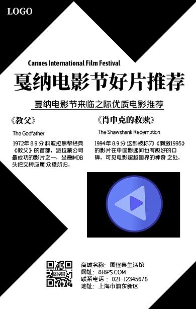 戛纳电影节电影推荐简约手机海报