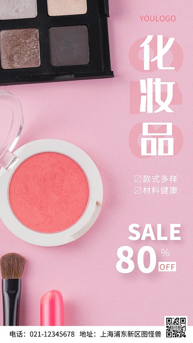 摄影图618化妆品简约风手机海报