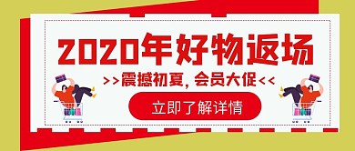 卡通初夏上新促销美衣护肤创意公众号封面