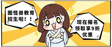 秋季招生开学教育促销折扣公众号封面首图