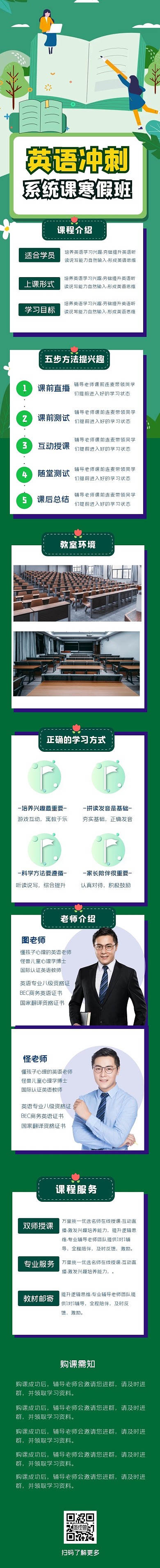 学习教育培训机构课程详情简约