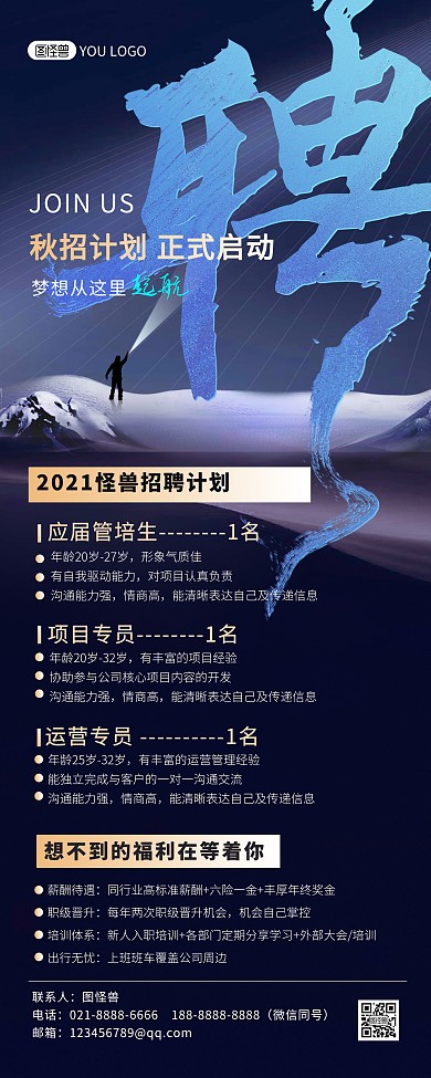 秋季酒店招聘诚聘招人创意大气印刷易拉宝