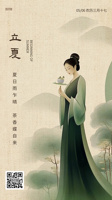 立夏节气茶叶借势新中式风海报