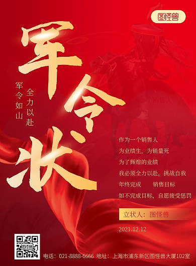 军令状红金喜庆竖版宣传海报
