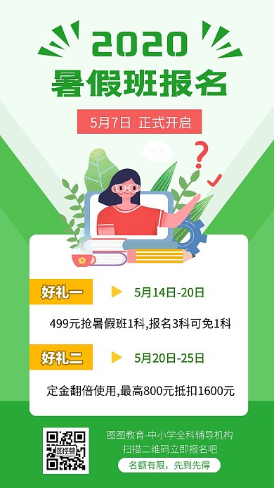 简约插画暑假报名优惠活动手机海报