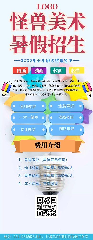 美术暑假招生长图宣传推广易拉宝 	
