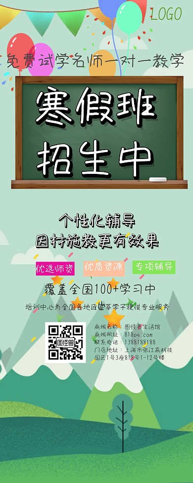 寒假班培训班教育卡通宣传简约营销长图