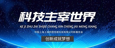 简约年会科技公众号封面