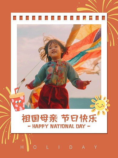 国庆节节日祝福红色便签效果模板