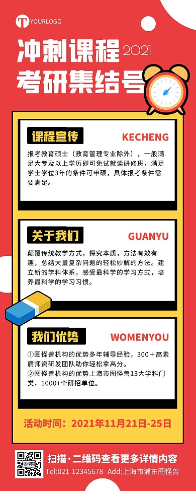 插画撞色创意考研冲刺课堂宣传营销长图
