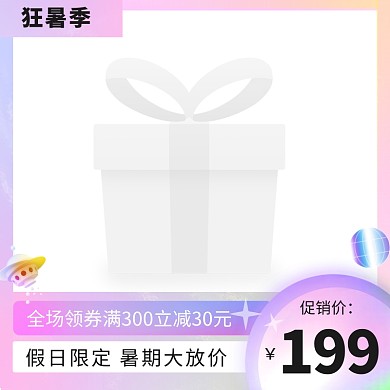 创意狂暑季促销创意渐变主图图标边框