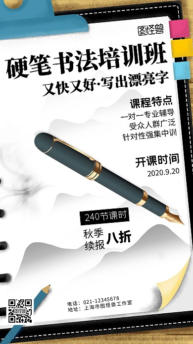 秋季续报优惠黑色简约大气宣传营销海报