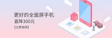 全面屏手机通信狂欢节粉banner图片