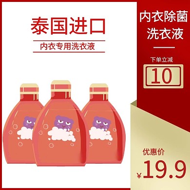 简约淘宝主图洗衣液
