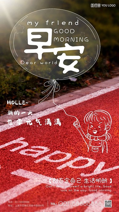 早安问候小清新跑道红色简约线条卡通