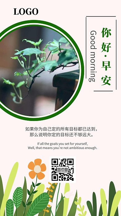 智能家居早安大气时尚简约清新