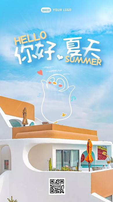 你好夏天小清新手绘摄影图海报