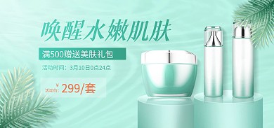春季护肤美妆化妆品绿色质感电商横版海报